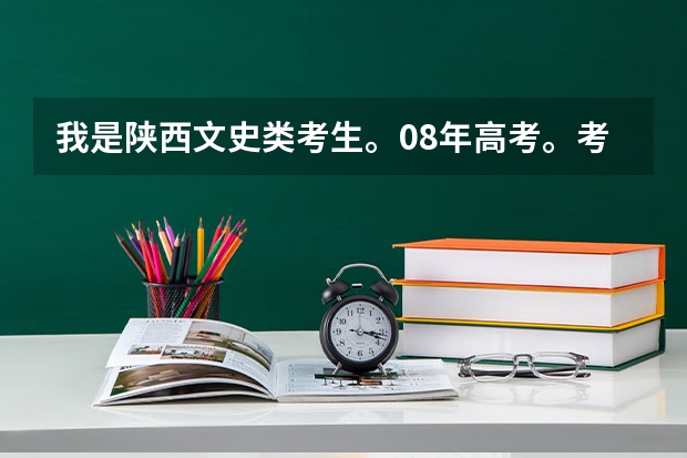 我是陕西文史类考生。08年高考。考了569分，报陕师大滑档，补录有什么学校可以考虑？谢谢