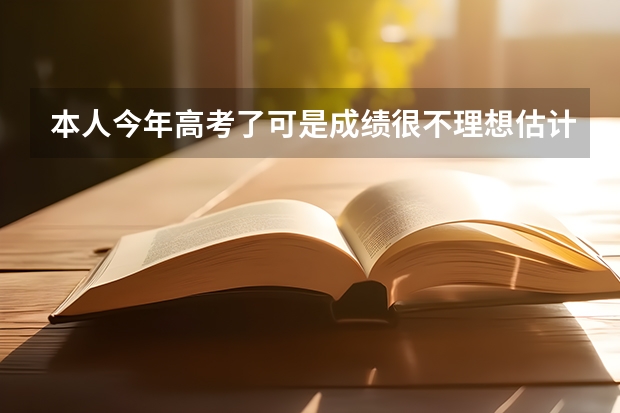 本人今年高考了.可是成绩很不理想.估计志愿都填不上.但是我想去成都大学医护学院.有谁可以告诉我能去吗?