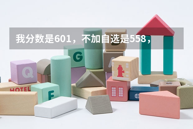 我分数是601，不加自选是558，体能225能上浙江警察学院吗？？