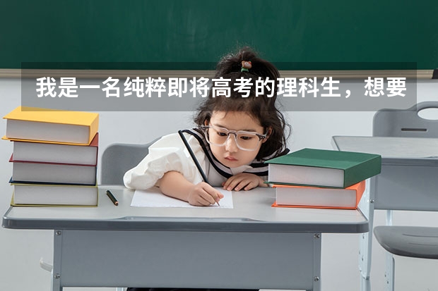 我是一名纯粹即将高考的理科生，想要报考中国美术学院，但没有参加过中国美院的校考也没有参加什么艺考，