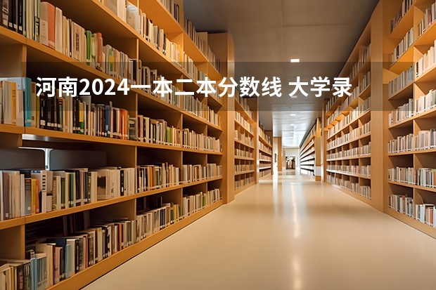 河南2024一本二本分数线 大学录取分数线一览表（浙江2024一本二本分数线-附大学录取分数线一览表）