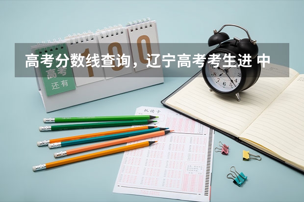 高考分数线查询,辽宁高考考生进 中南大学体育生分数线