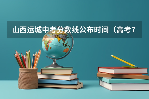 山西运城中考分数线公布时间（高考713分，出成绩时还在工地搬砖的状元，后来怎样？）